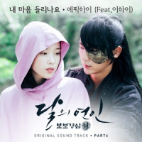 Epik High, LeeHi - Can You Hear My Heart