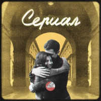 Sova - Сериал