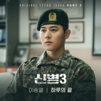 Yi Sung Yol - The End of the Day (Instrumental)