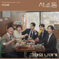 HA SUNG WOON - Dear my past self